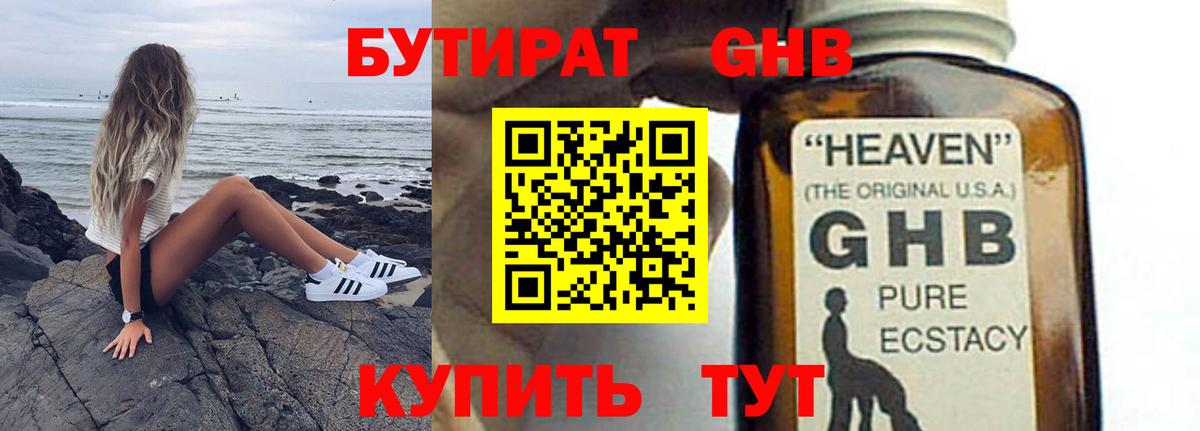 БУТИРАТ BDO 33% Москва