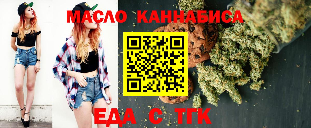 Еда ТГК марихуана Москва