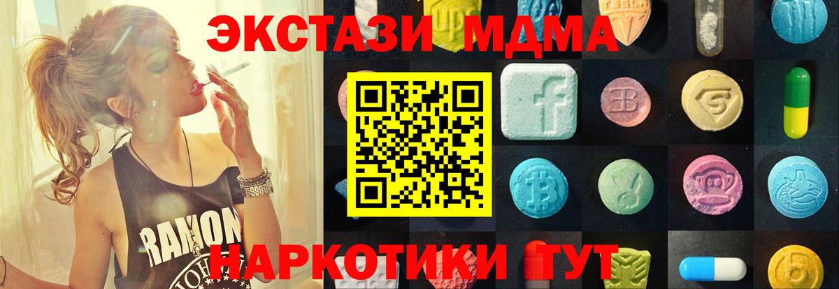 Экстази MDMA Москва