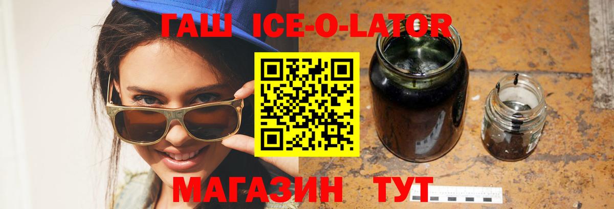 ГАШИШ ice o lator Москва