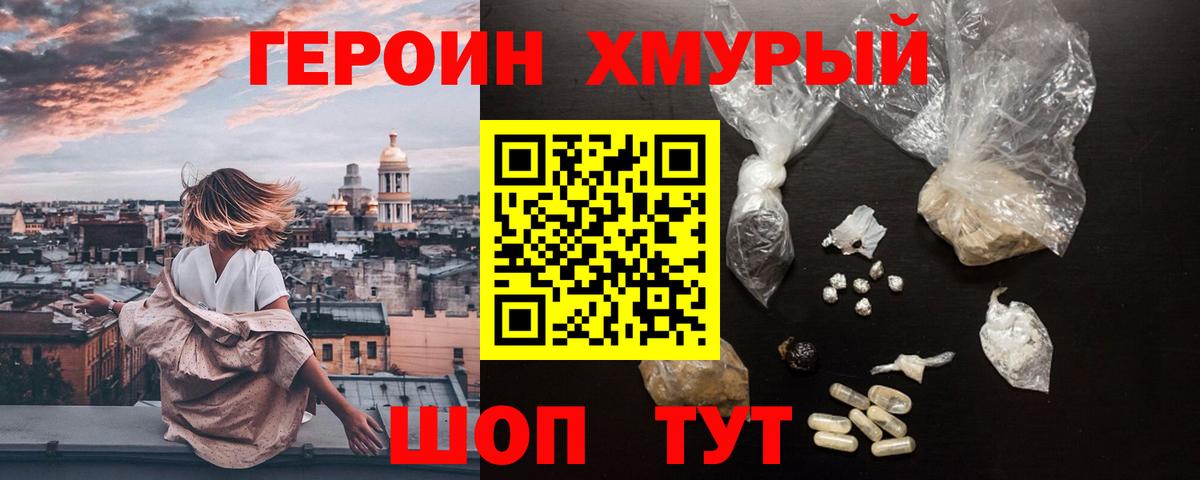 Героин VHQ  Вход с VPN  ГЕРОИН  Москва 