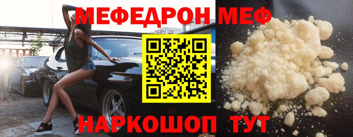 Меф мяу мяу Москва