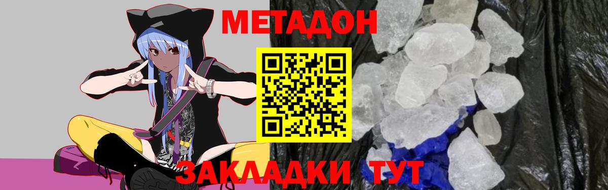 МЕТАДОН кристалл Москва